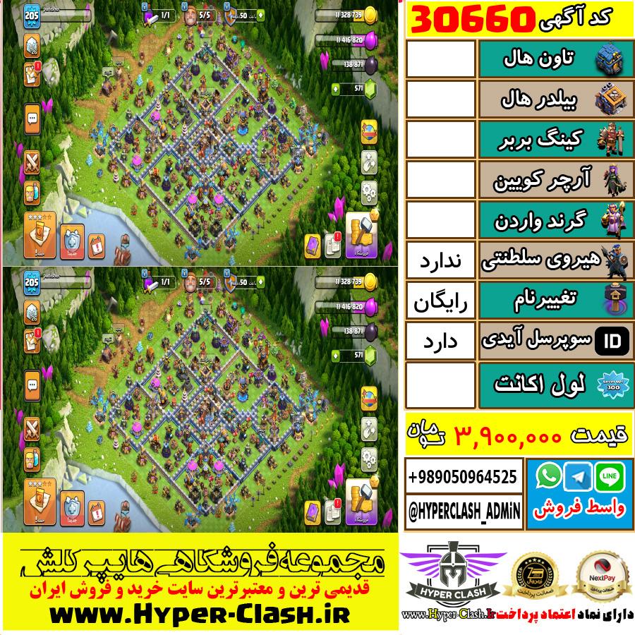 اکانت کلش اف کلنز  کد 30660