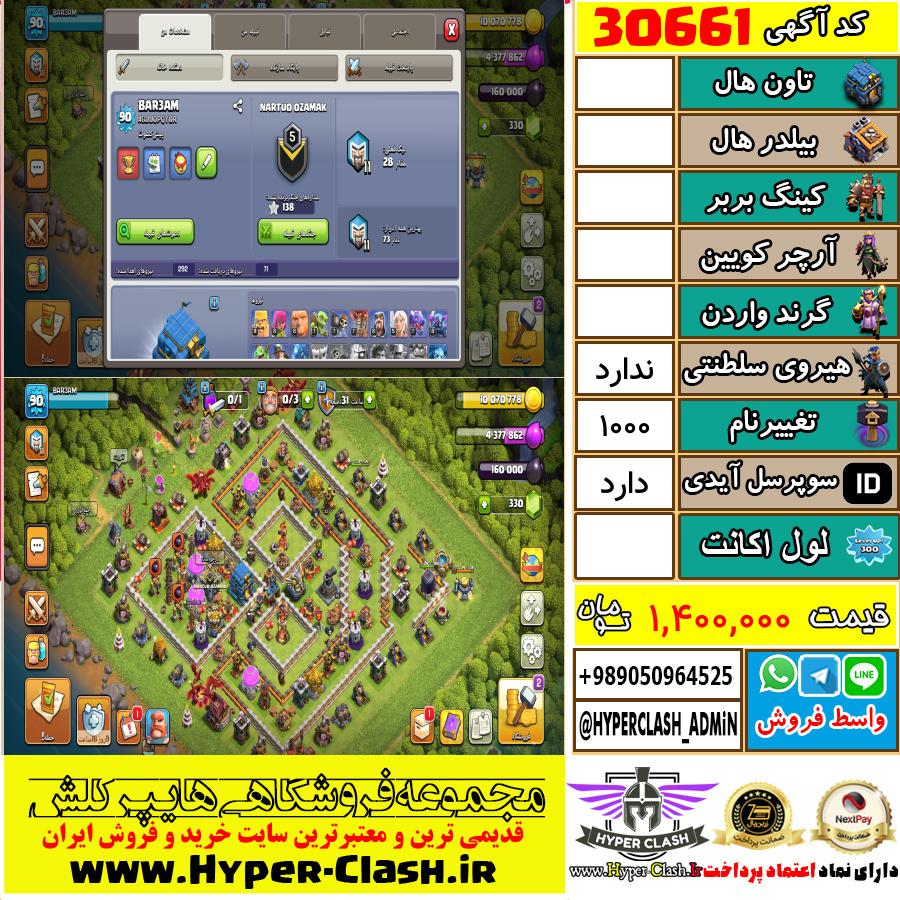 اکانت کلش اف کلنز  کد 30661