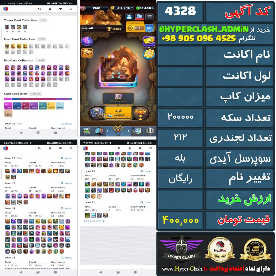 اکانت کلش  کد 4328