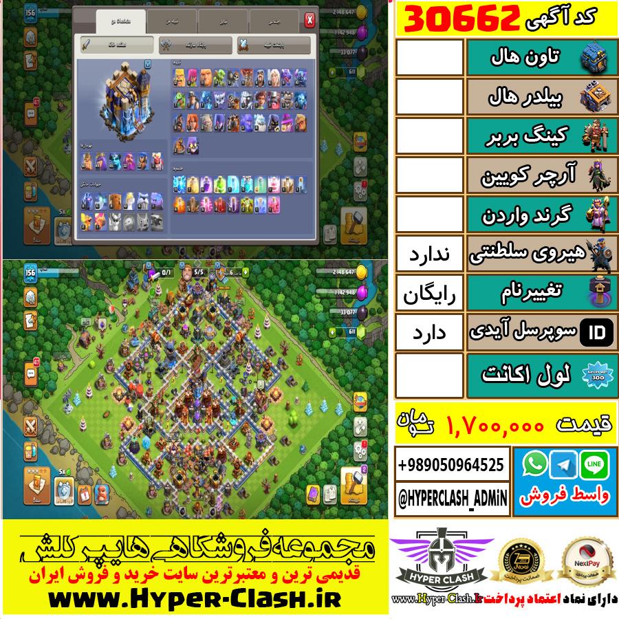 اکانت کلش اف کلنز  کد 30662