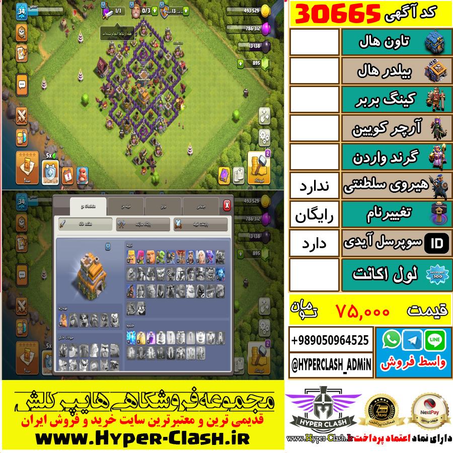 اکانت کلش اف کلنز  کد 30665
