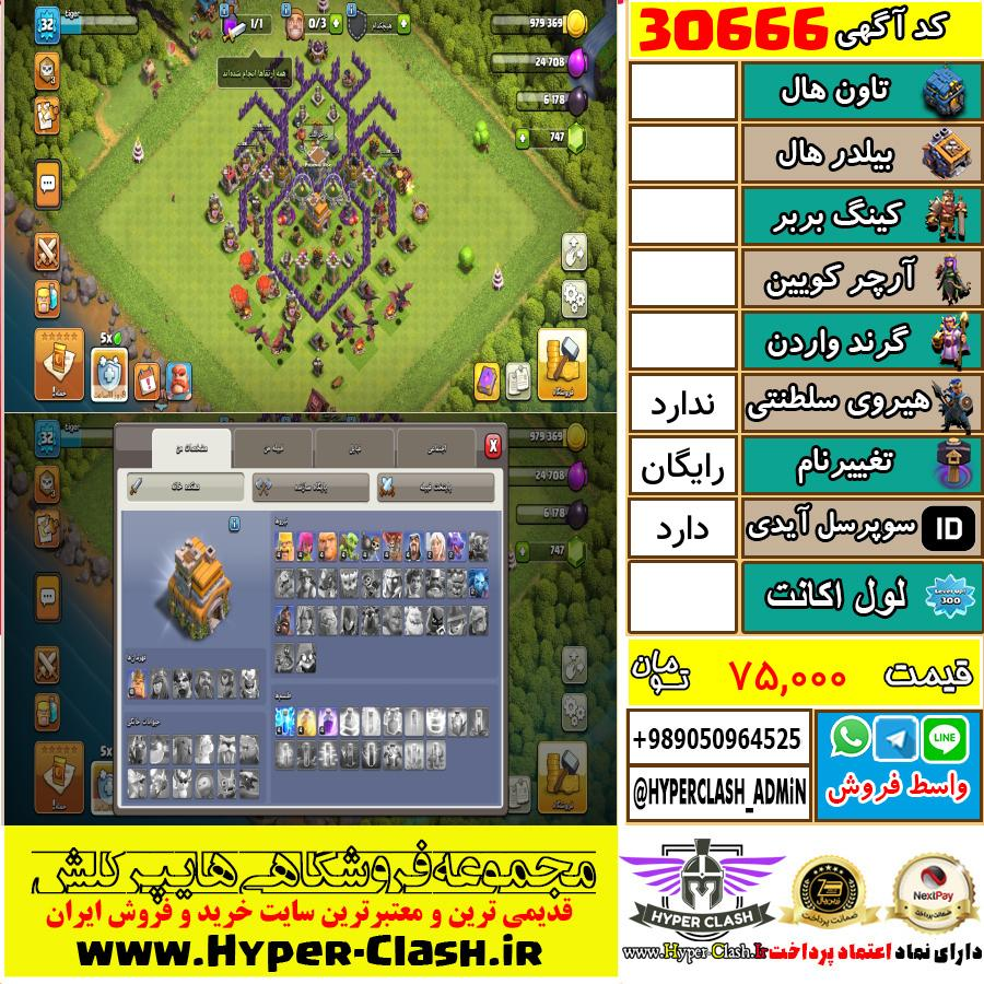 اکانت کلش اف کلنز  کد 30666