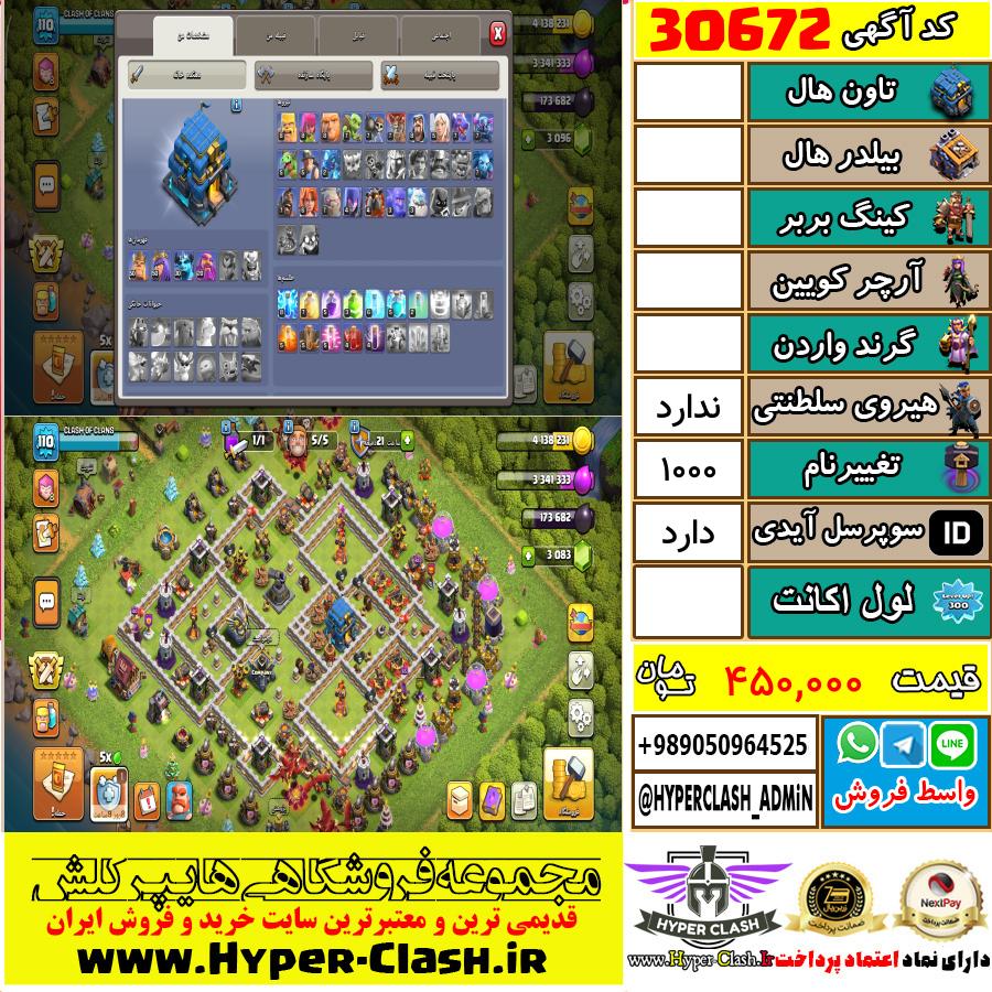 اکانت کلش اف کلنز  کد 30672