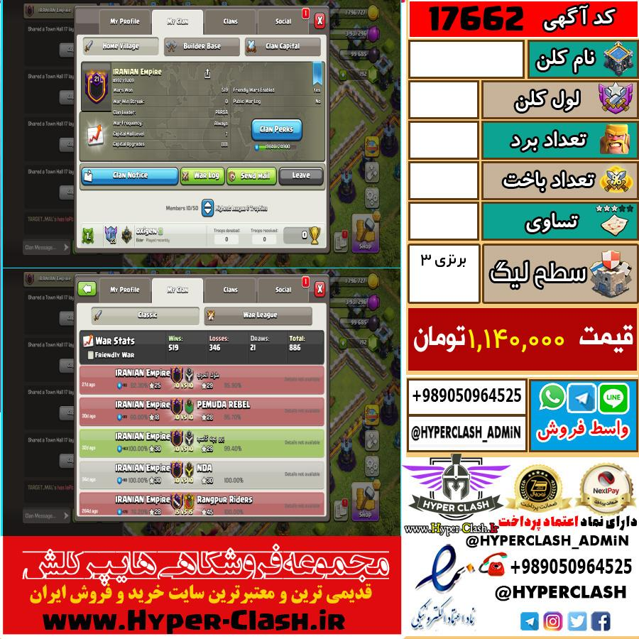 کلن کلش اف کلنز لول  کد 17662