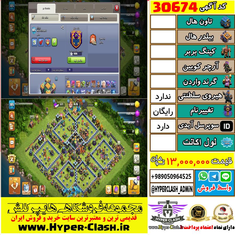اکانت کلش اف کلنز  کد 30674
