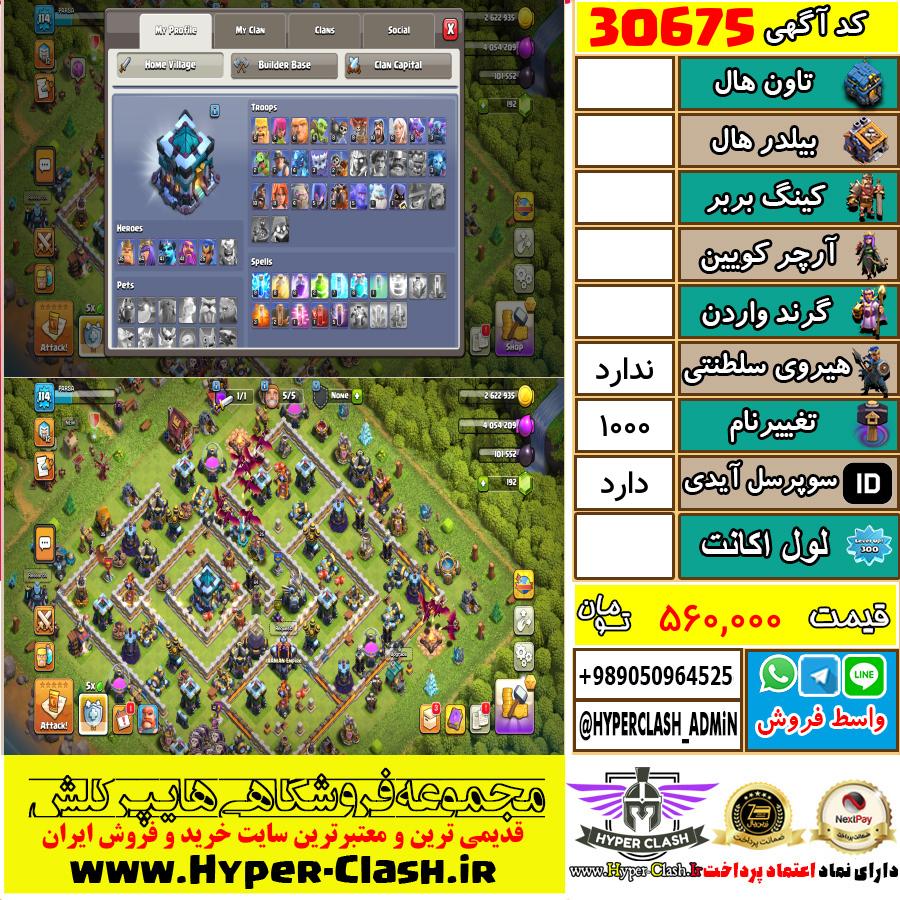 اکانت کلش اف کلنز  کد 30675