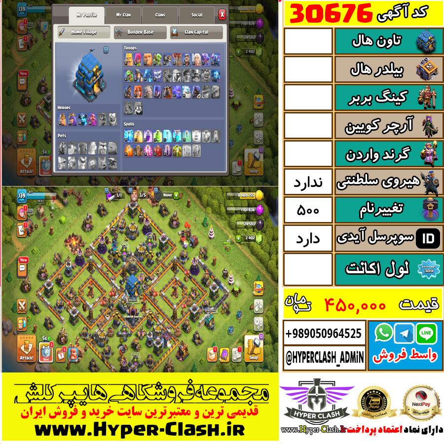 اکانت کلش اف کلنز  کد 30676