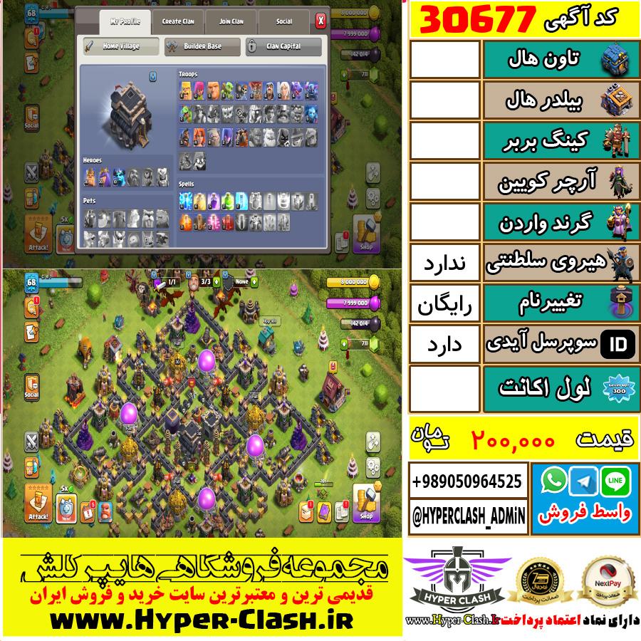 اکانت کلش اف کلنز  کد 30677