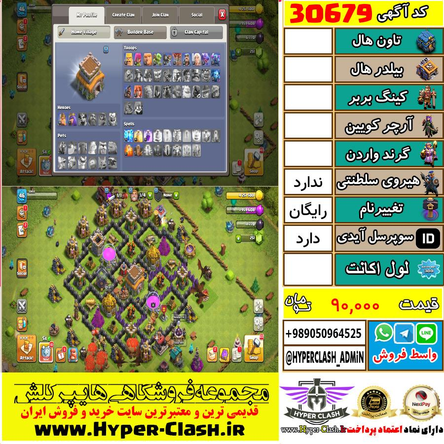 اکانت کلش اف کلنز  کد 30679
