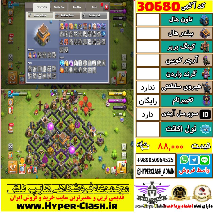 اکانت کلش اف کلنز  کد 30680