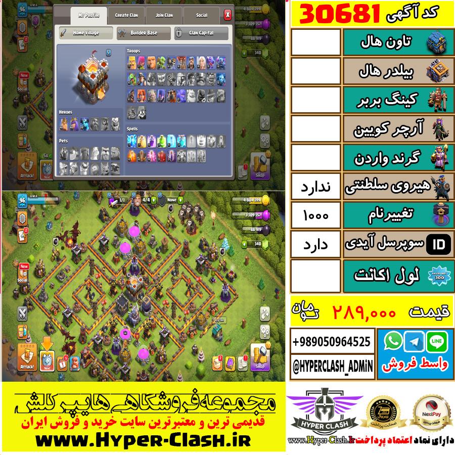 اکانت کلش اف کلنز  کد 30681