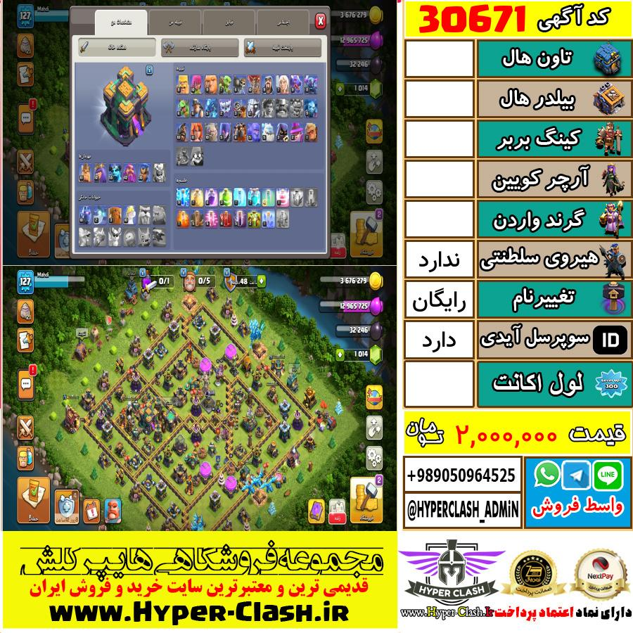 اکانت کلش اف کلنز  کد 30671