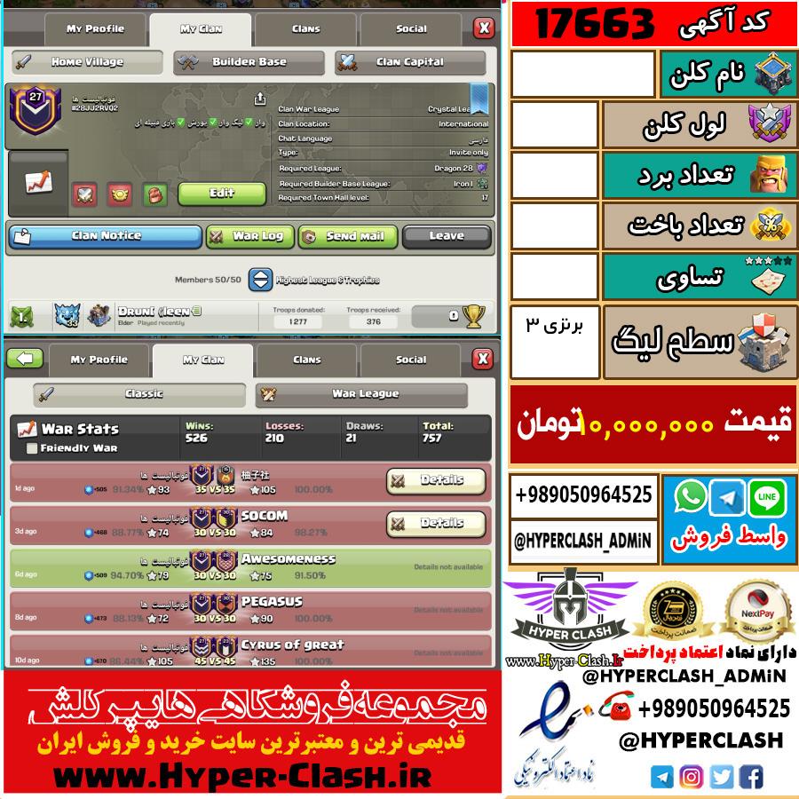 کلن کلش اف کلنز لول  کد 17663