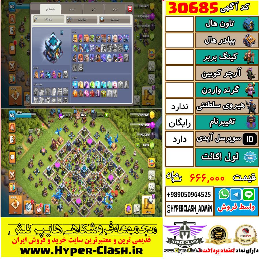 اکانت کلش اف کلنز  کد 30685