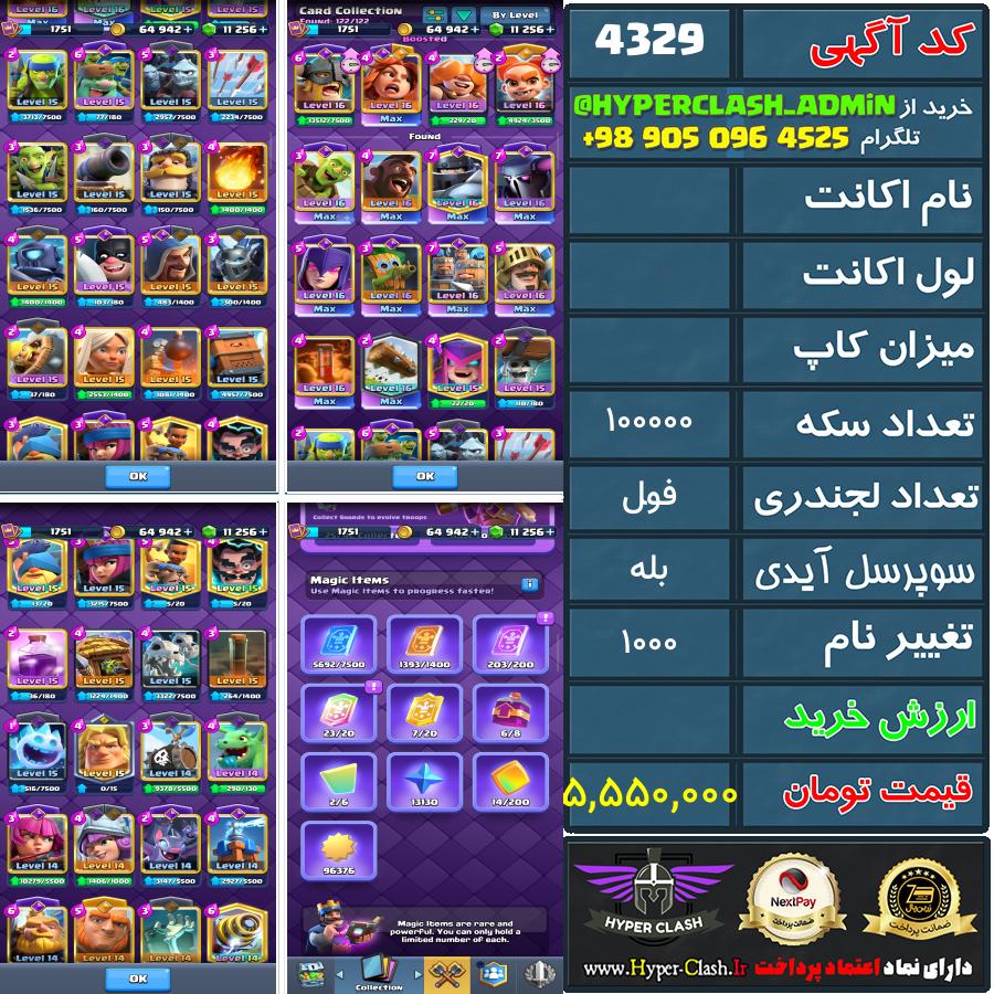 اکانت کلش  کد 4329