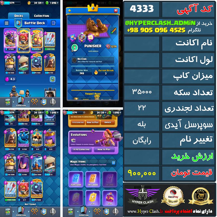 اکانت کلش  کد 4333