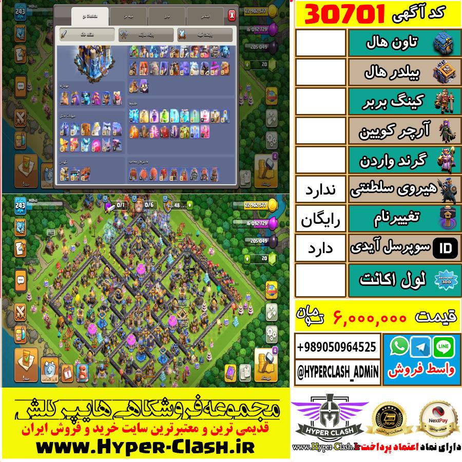 اکانت کلش اف کلنز  کد 30701