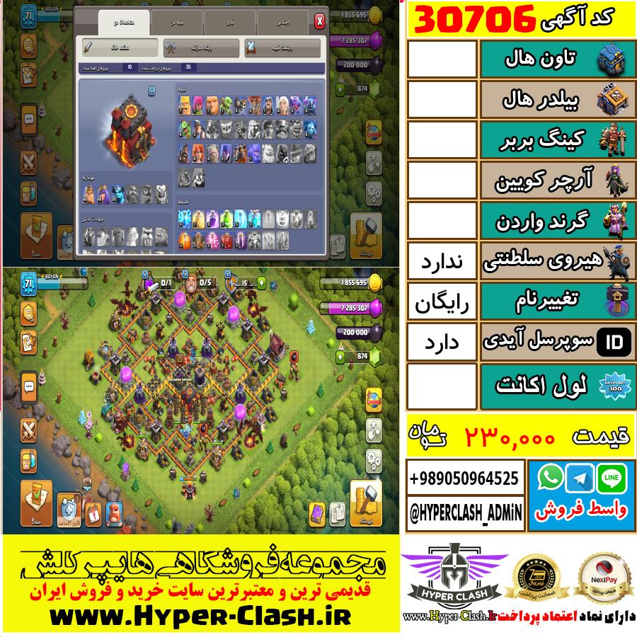 اکانت کلش اف کلنز  کد 30706