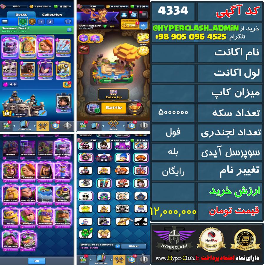 اکانت کلش  کد 4334