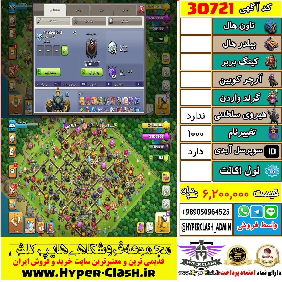 اکانت کلش اف کلنز  کد 30721