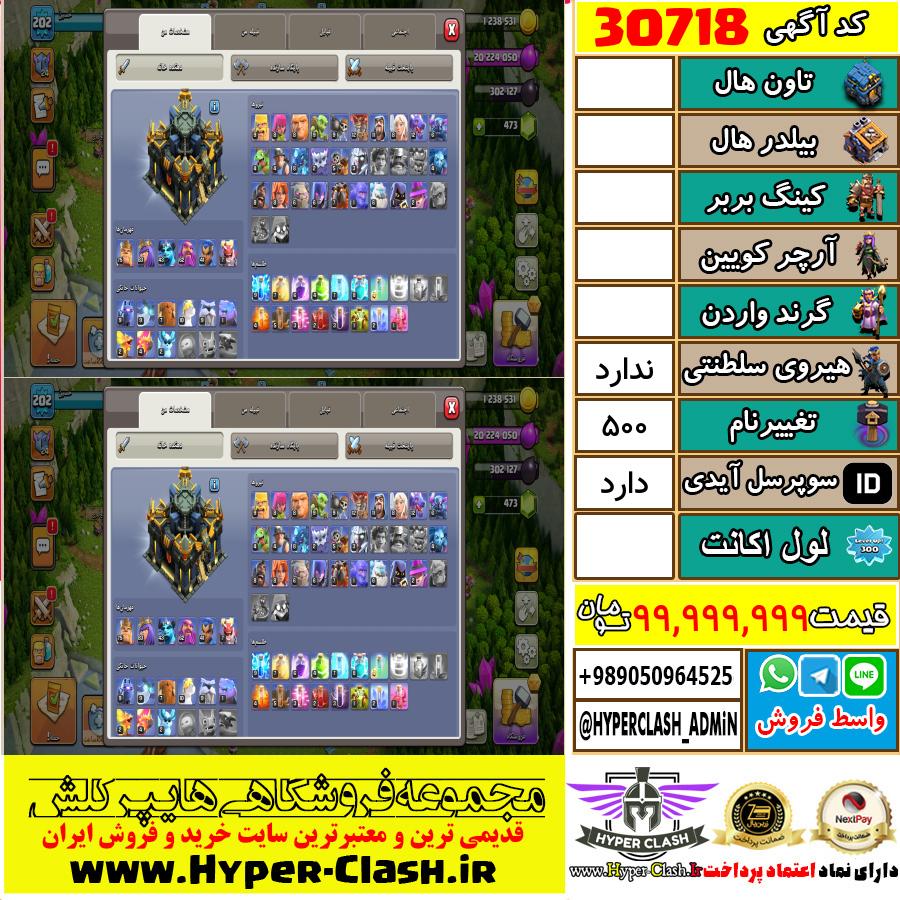 اکانت کلش اف کلنز  کد 30718