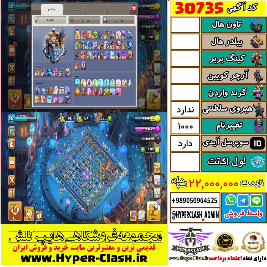 اکانت کلش اف کلنز  کد 30735