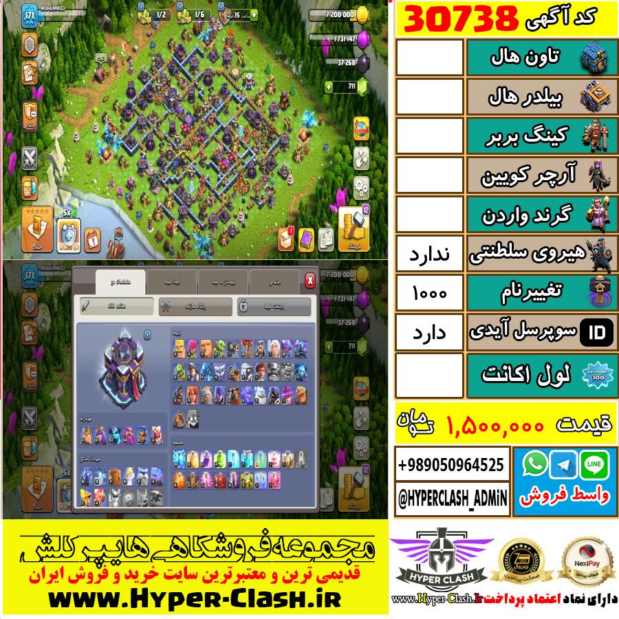 اکانت کلش اف کلنز  کد 30738