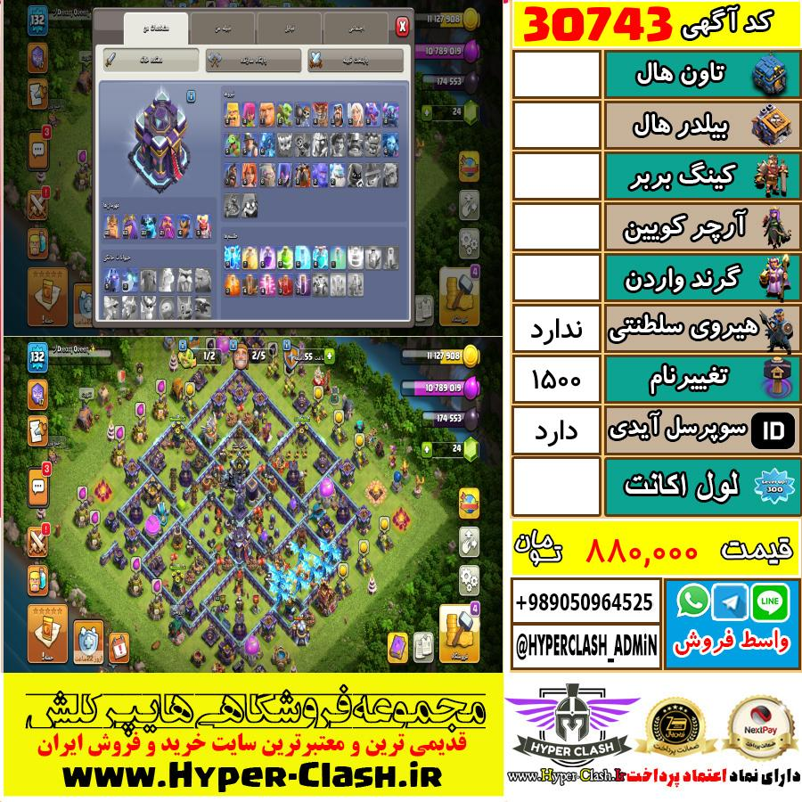 اکانت کلش اف کلنز  کد 30743