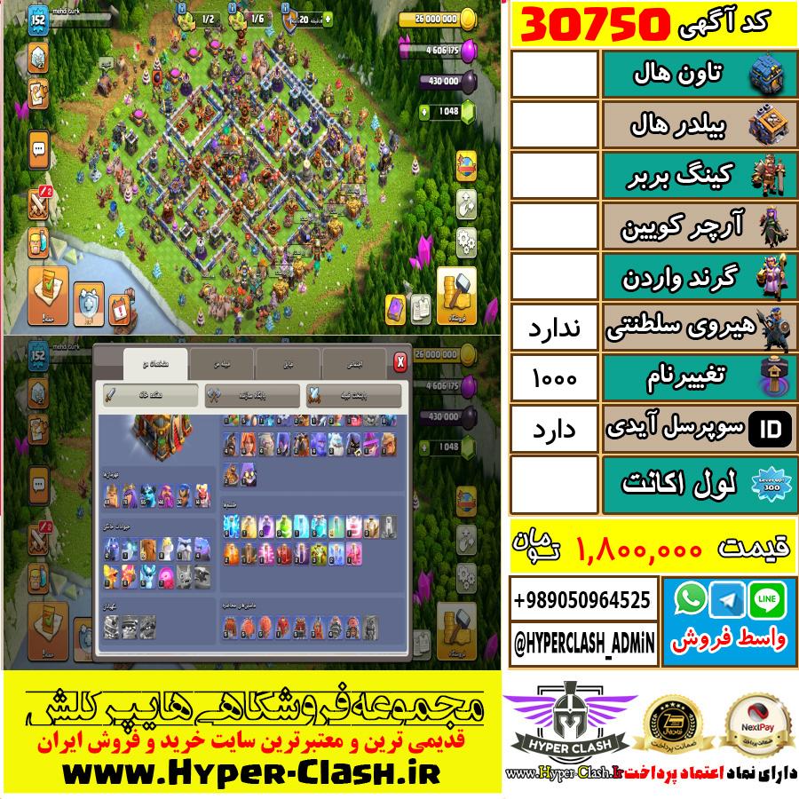 اکانت کلش اف کلنز  کد 30750