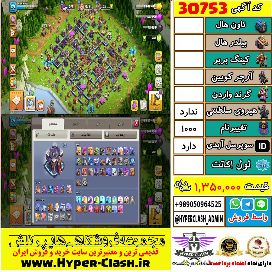 اکانت کلش اف کلنز  کد 30753