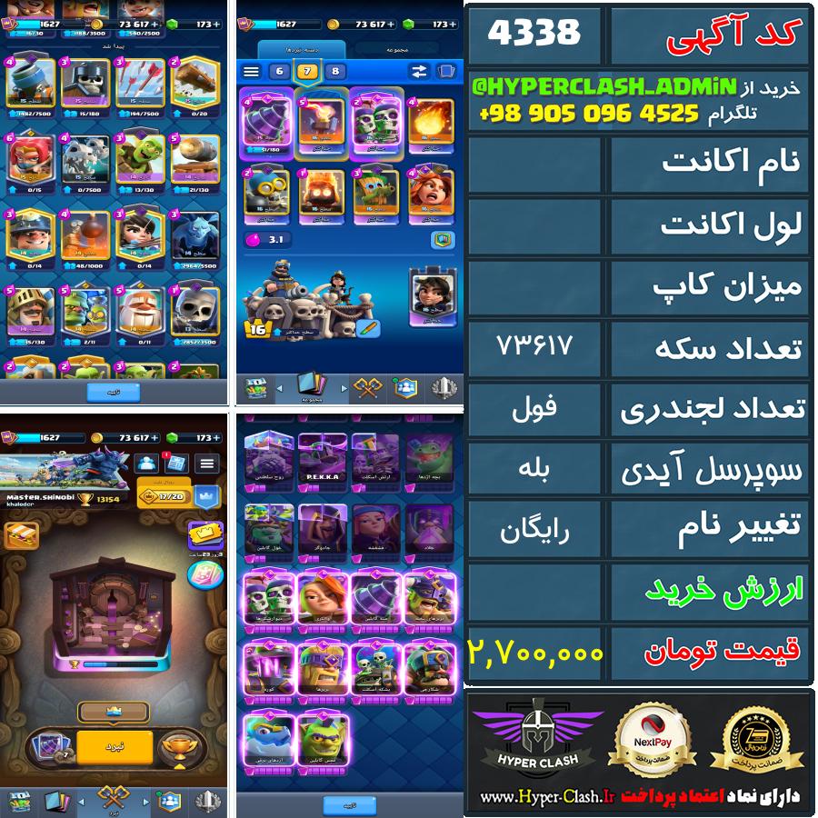 اکانت کلش  کد 4338