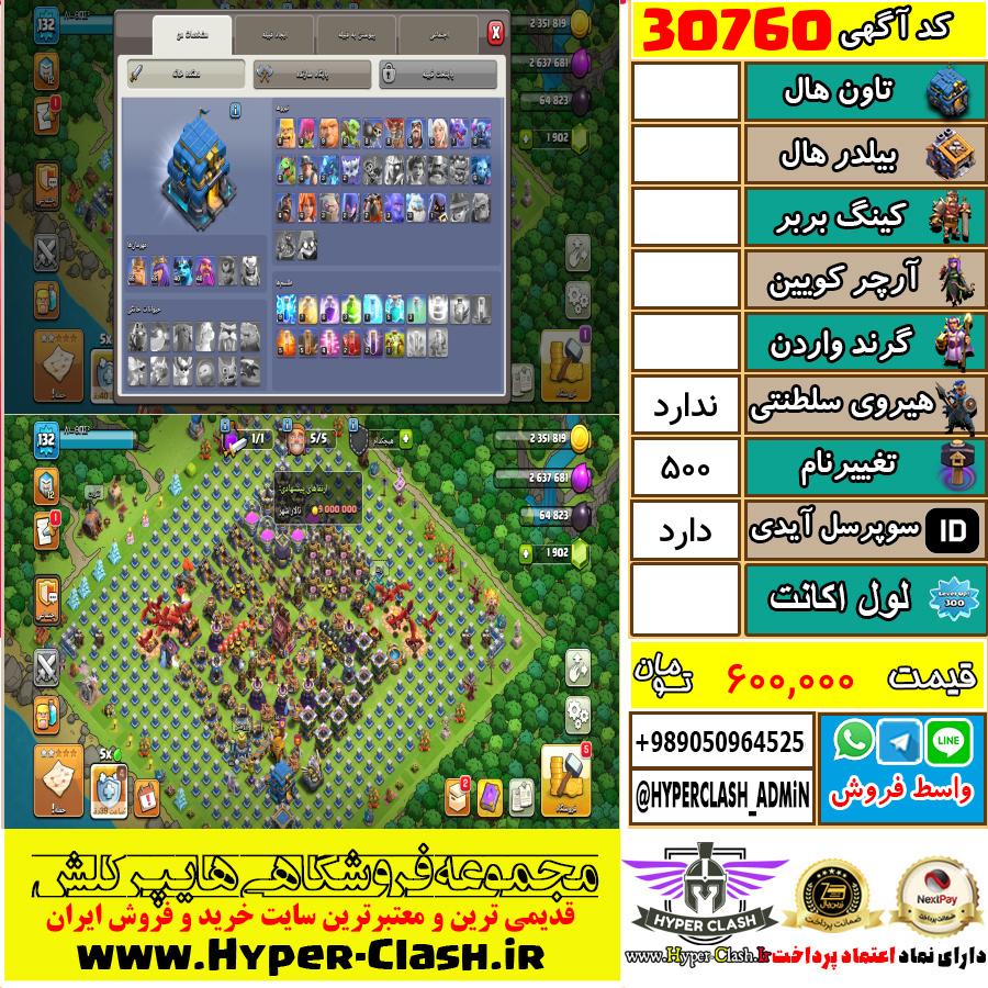 اکانت کلش اف کلنز  کد 30760