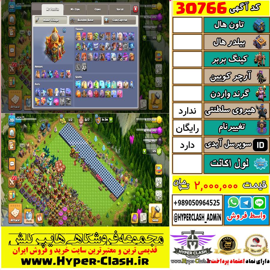 اکانت کلش اف کلنز  کد 30766