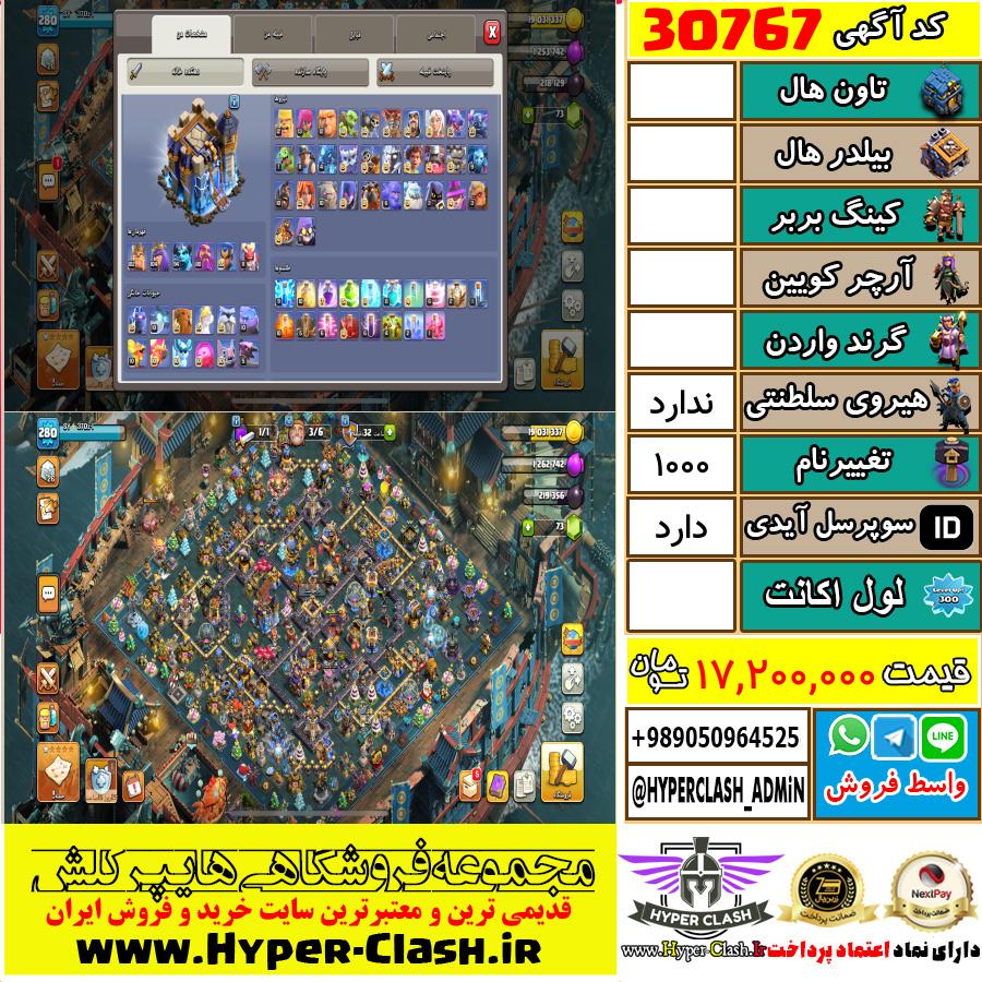 اکانت کلش اف کلنز  کد 30767