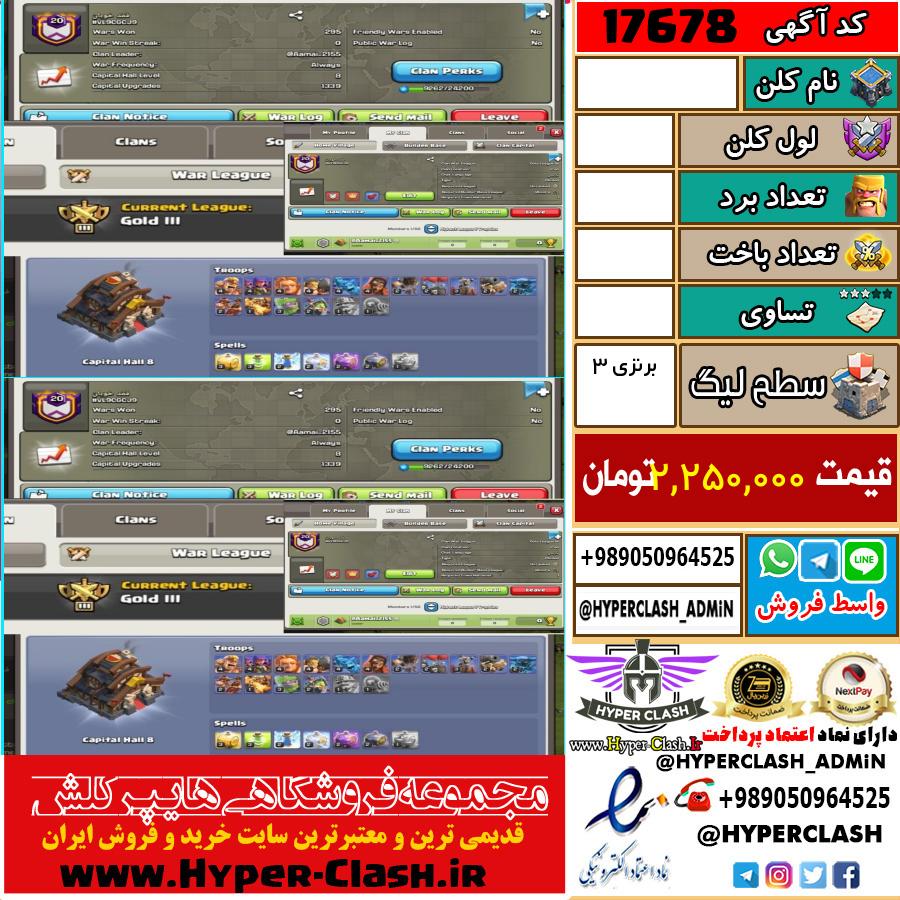 کلن کلش اف کلنز لول  کد 17678