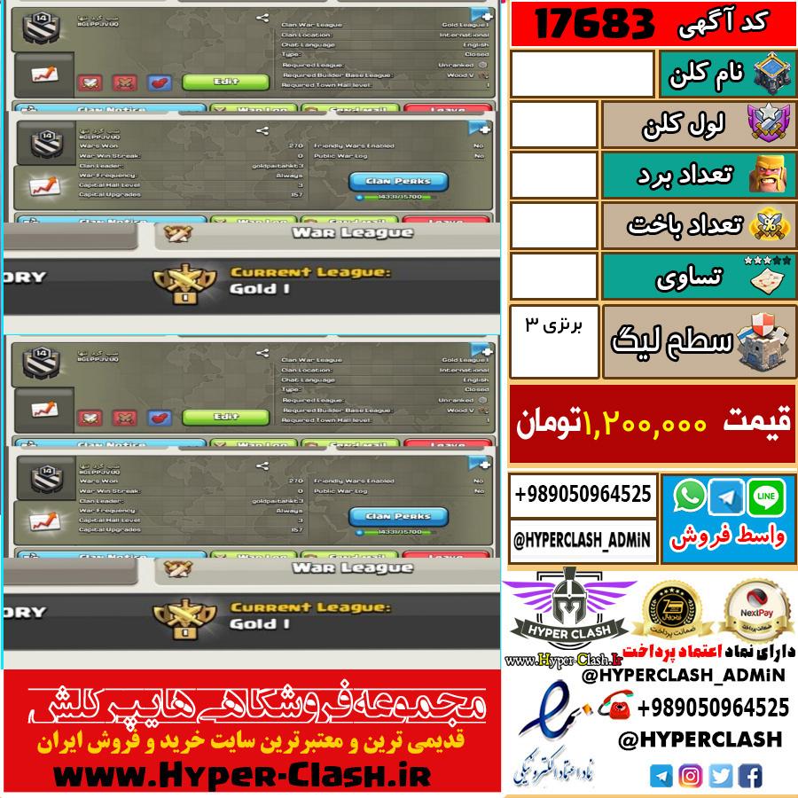 کلن کلش اف کلنز لول  کد 17683