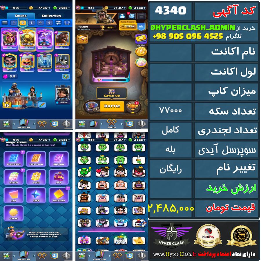 اکانت کلش  کد 4340