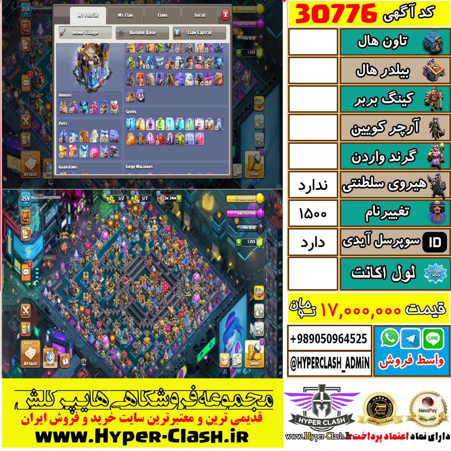 اکانت کلش اف کلنز  کد 30776