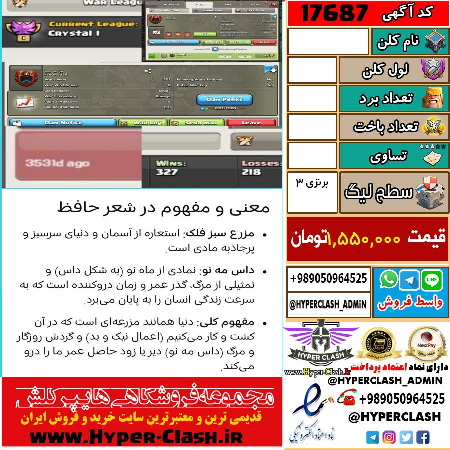 کلن کلش اف کلنز لول  کد 17687