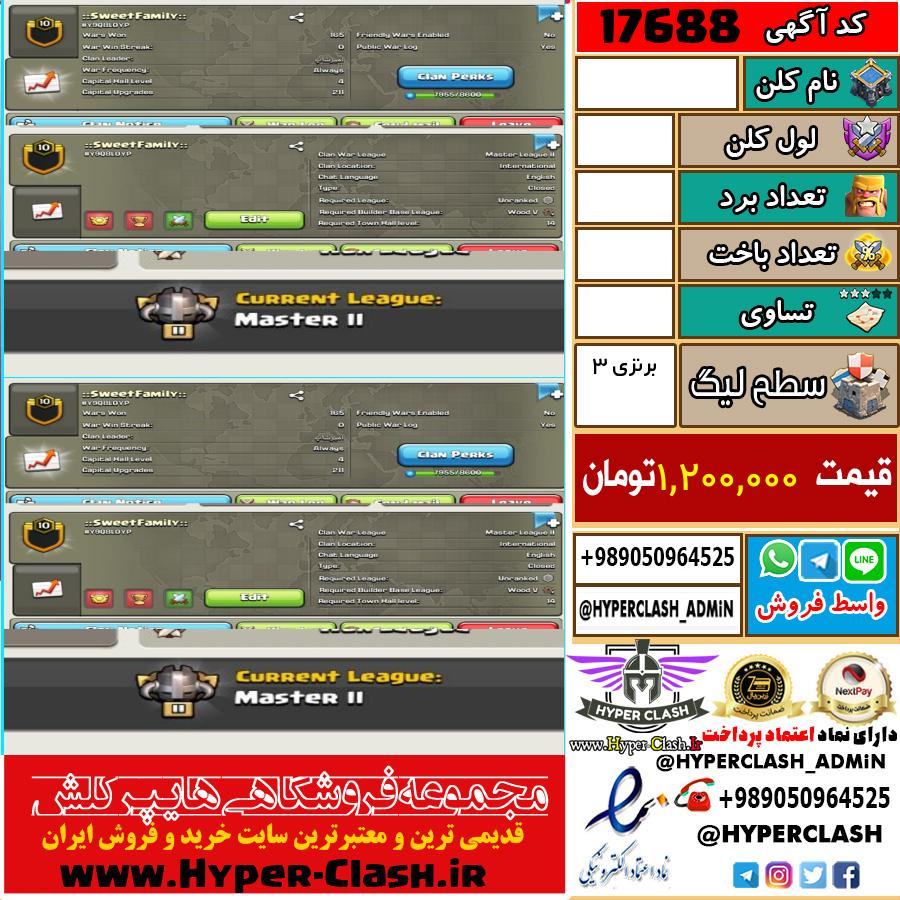 کلن کلش اف کلنز لول  کد 17688