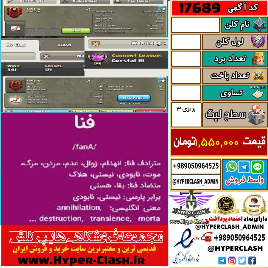 کلن کلش اف کلنز لول  کد 17689