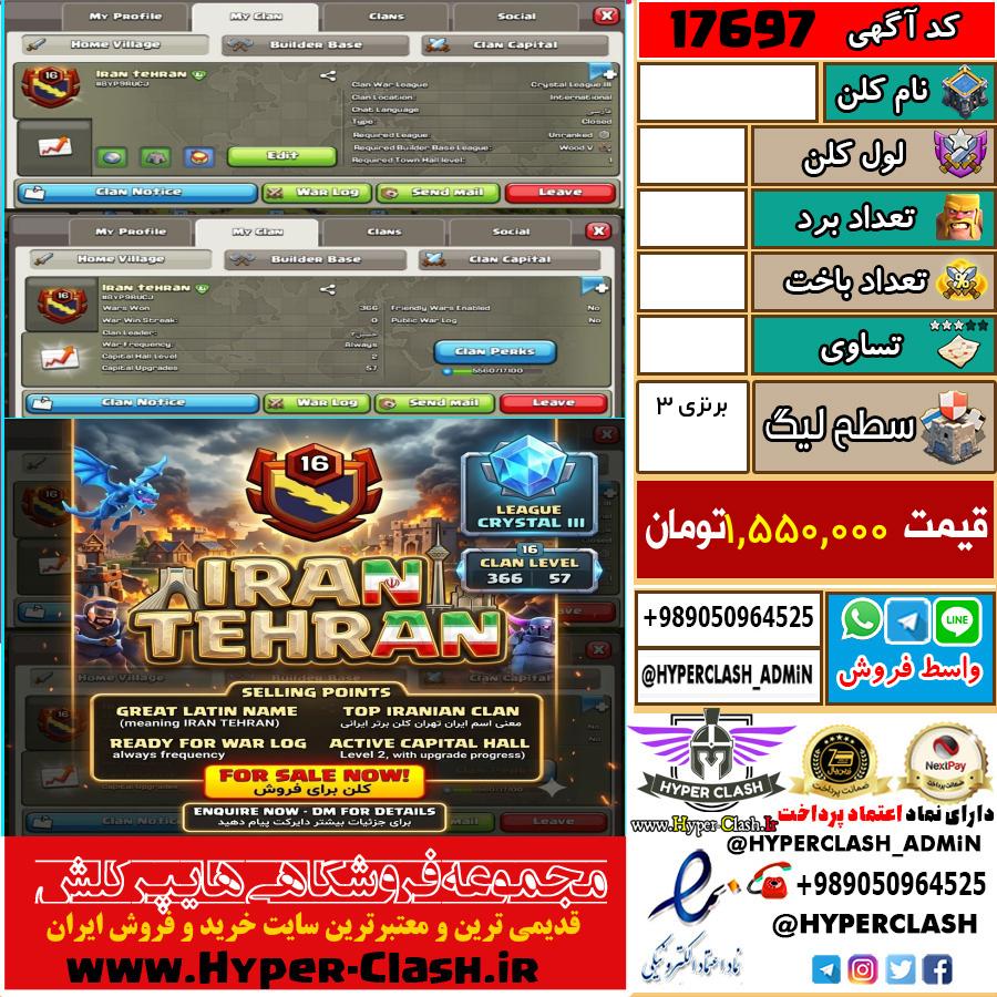 کلن کلش اف کلنز لول  کد 17697