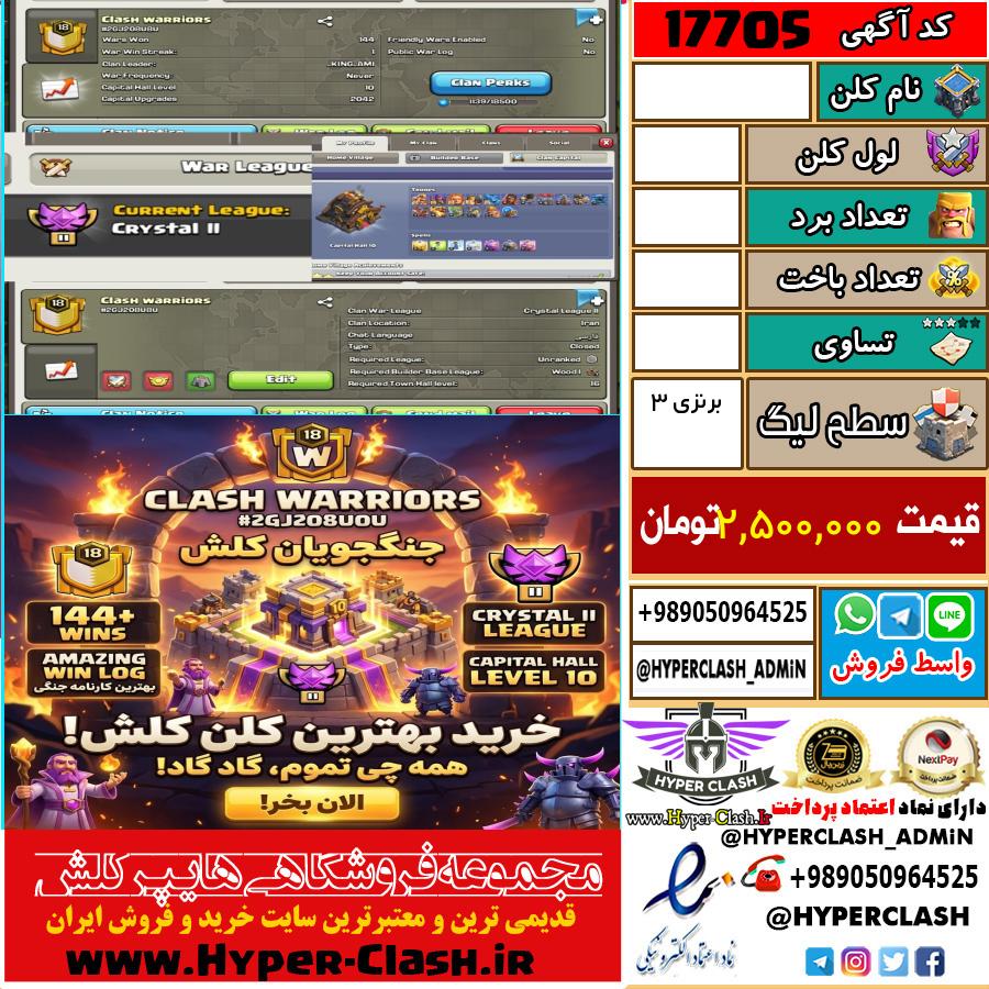 کلن کلش اف کلنز لول  کد 17705