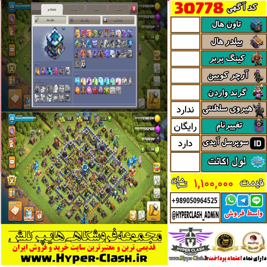 اکانت کلش اف کلنز  کد 30778