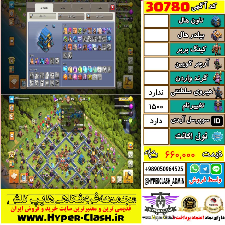 اکانت کلش اف کلنز  کد 30780