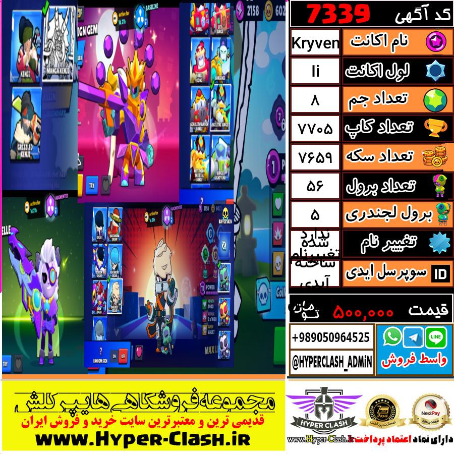 اکانت براول استارز لول Ii کد 7339