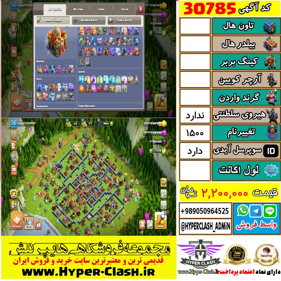 اکانت کلش اف کلنز  کد 30785