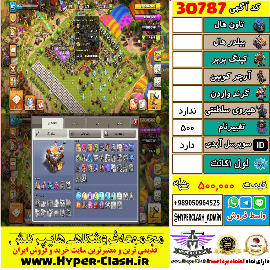 اکانت کلش اف کلنز  کد 30787