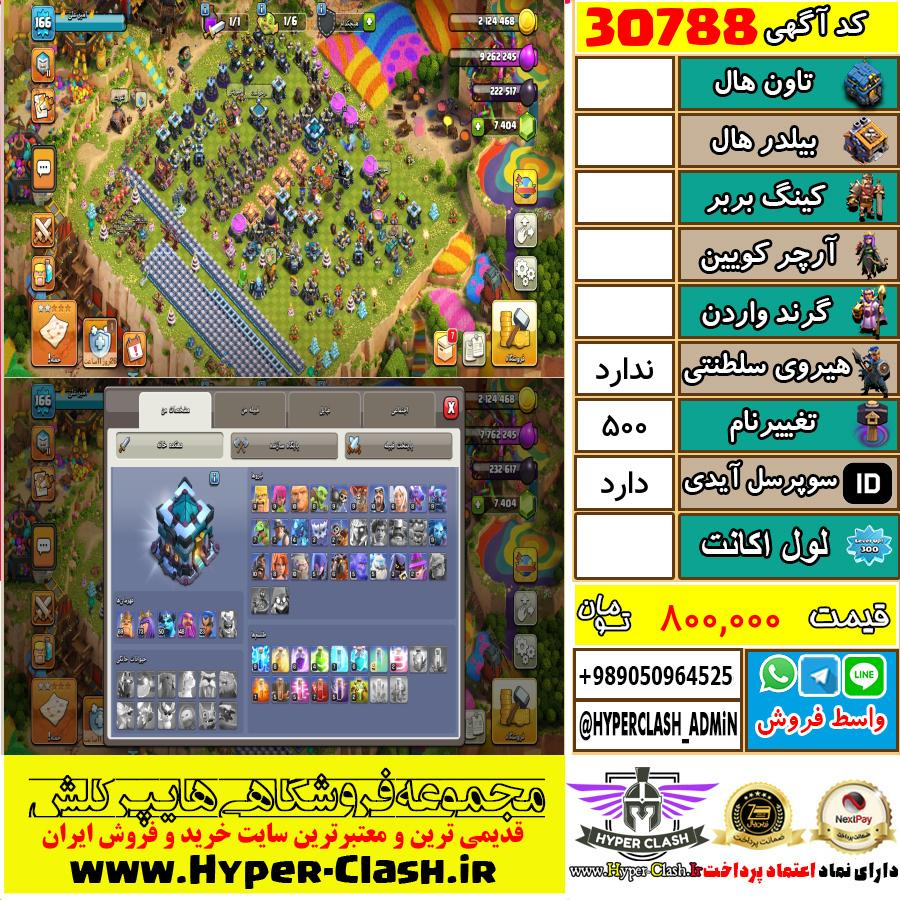 اکانت کلش اف کلنز  کد 30788