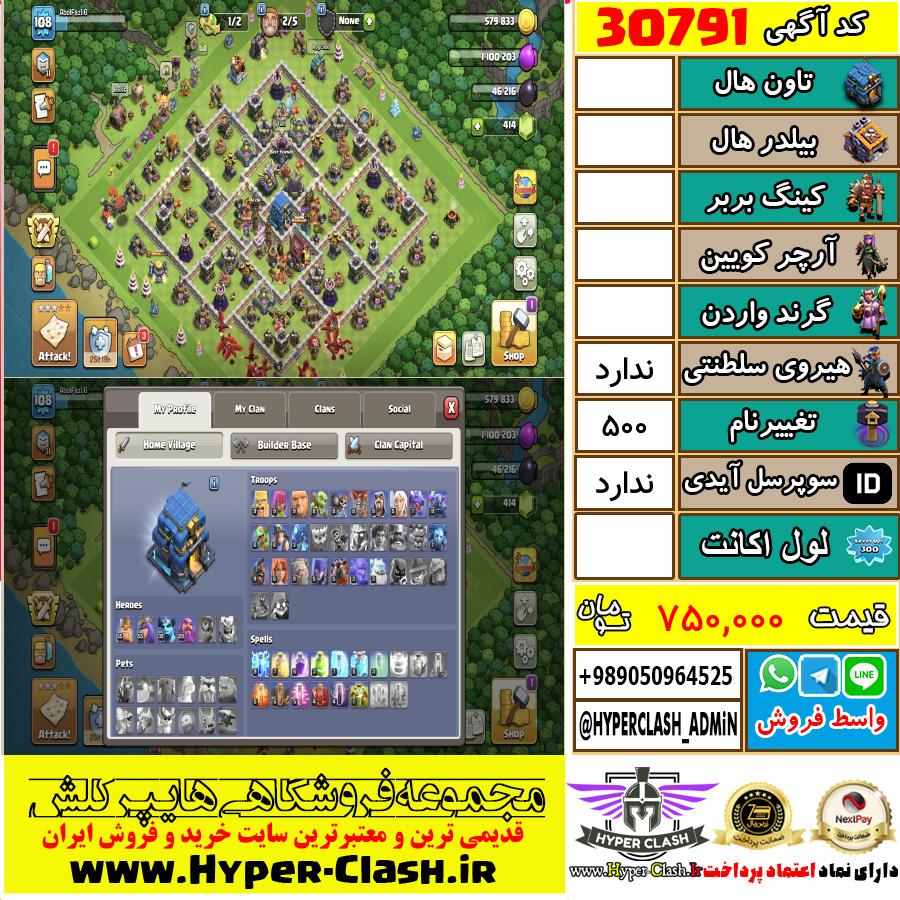 اکانت کلش اف کلنز  کد 30791